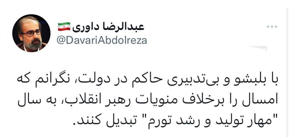 کنایه داوری به دولت رئیسی