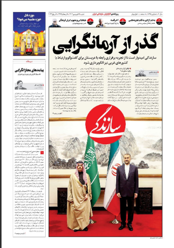 روزنامه‌های شنبه ۱۹ فروردین ۱۴۰۲