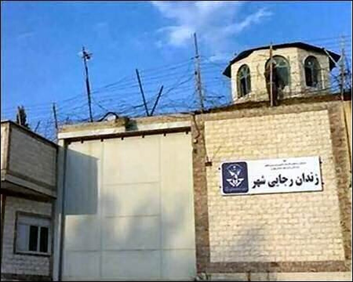 جزئیات دستور رئیس قوه قضاییه به رئیس سازمان زندان‌ها درباره تعطیلی زندان رجایی‌شهر