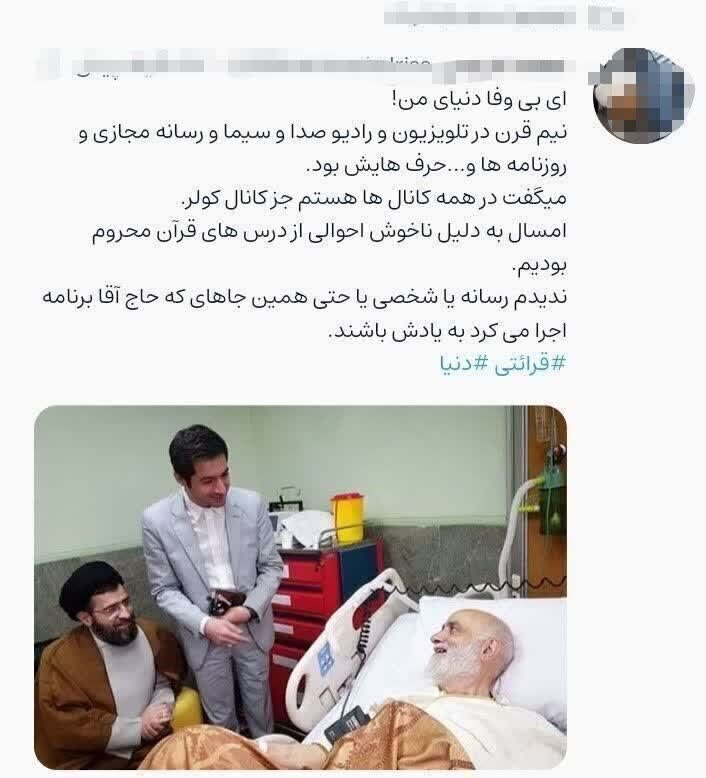 از وضعیت جسمانی حجت الاسلام قرائتی چه خبر؟