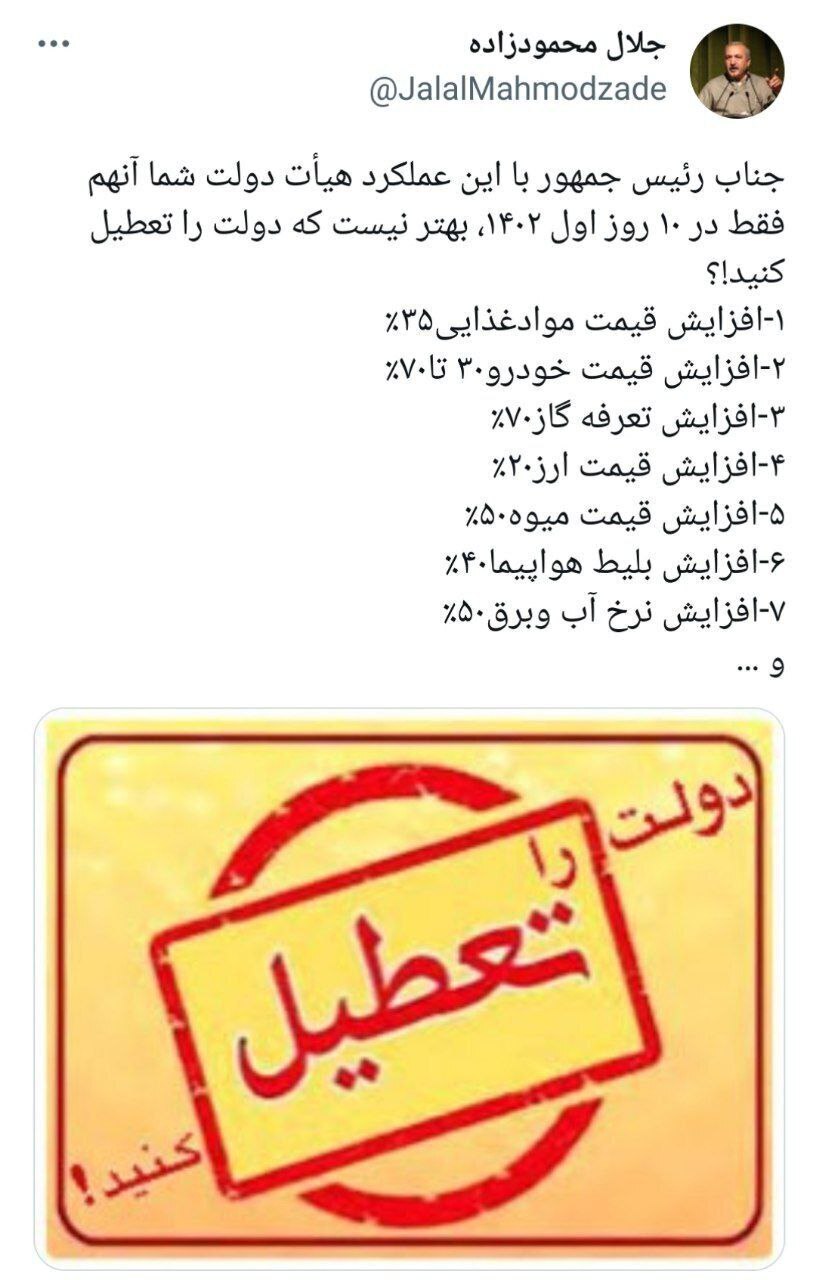 انتقاد شدید نماینده مهاباد از رئیسی: دولت را تعطیل کنید انتقاد شدید نماینده مهاباد از رئیسی: دولت را تعطیل کنید