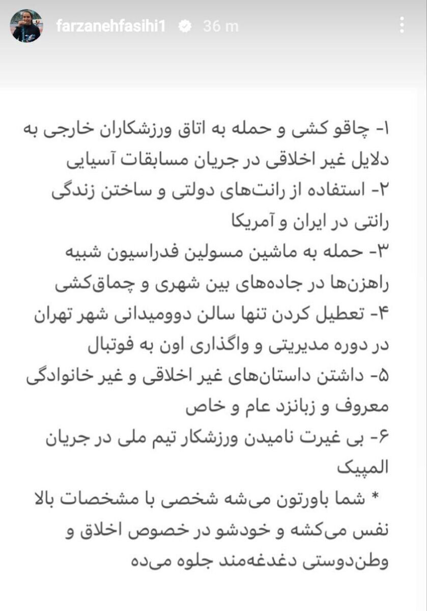 استوری جنجالی دختر دونده ایران/ فرزانه فصیحی به سیم آخر زد! + عکس استوری جنجالی دختر دونده ایران/ فرزانه فصیحی به سیم آخر زد! + عکس