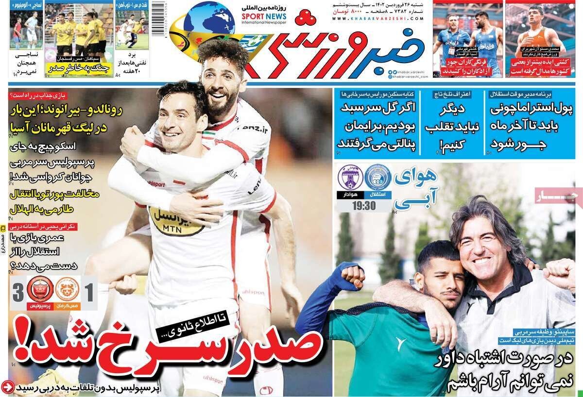روزنامه‌های شنبه ۲۶ فروردین ۱۴۰۲
