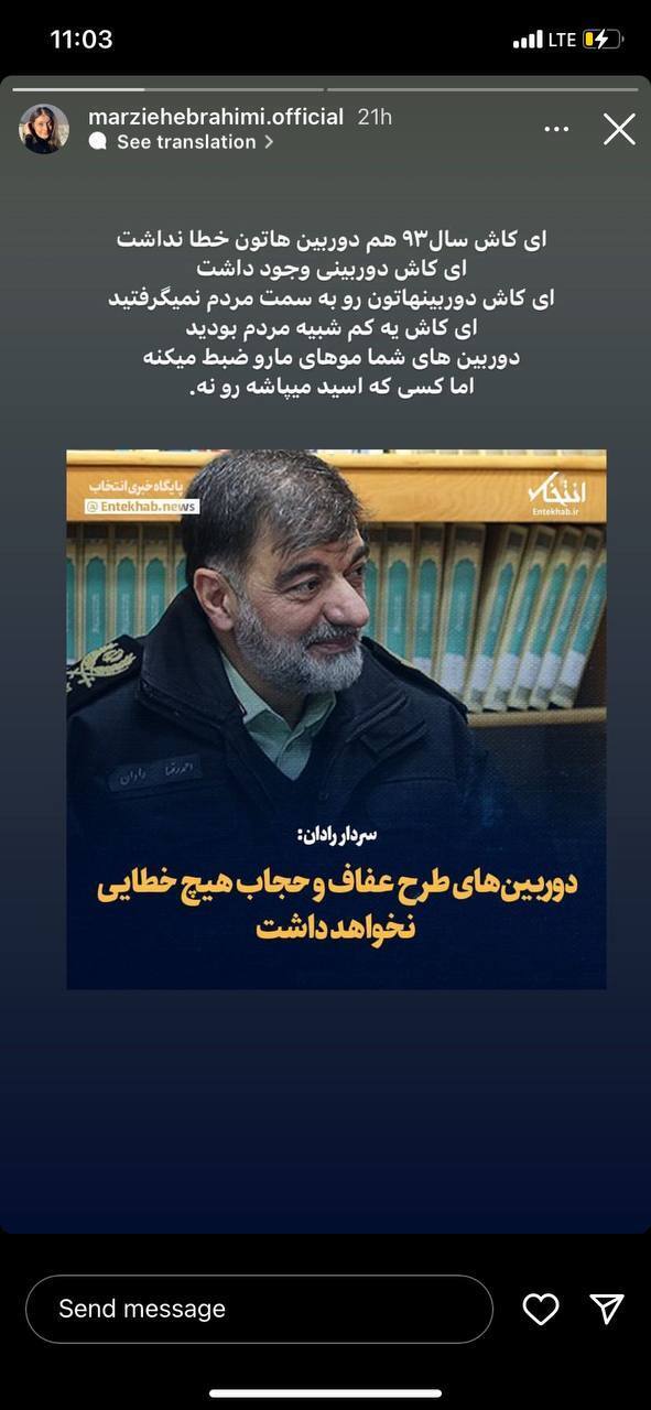 استوری یکی از قربانیان اسیدپاشی خطاب به رادان