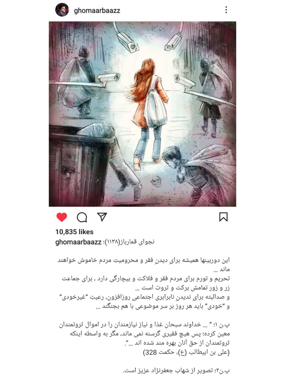 پست انتقادی رسول خادم درباره دوربین‌های حجاب