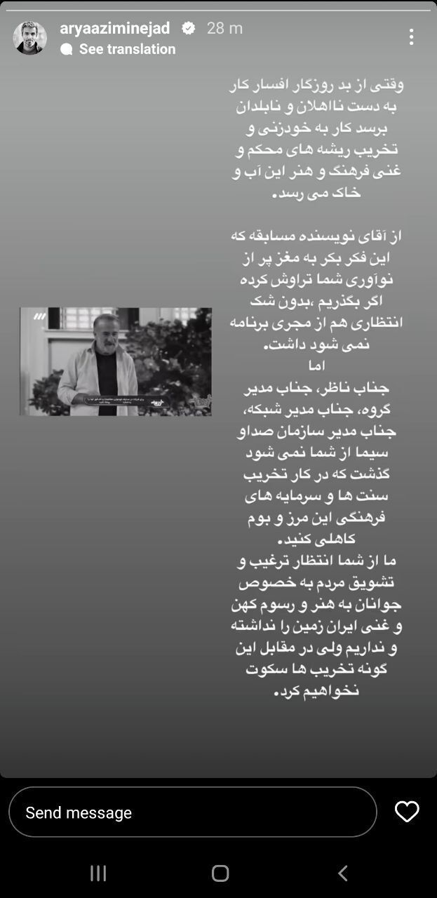 واکنش آریا عظیمینژاد به توهین تلویزیون به استاد سهراب بخشی واکنش آریا عظیمینژاد به توهین تلویزیون به استاد سهراب بخشی