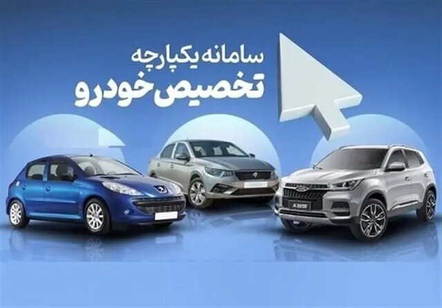برای جاماندگان ثبتنام خودروهای داخلی فردا سامانه بازگشایی میشود