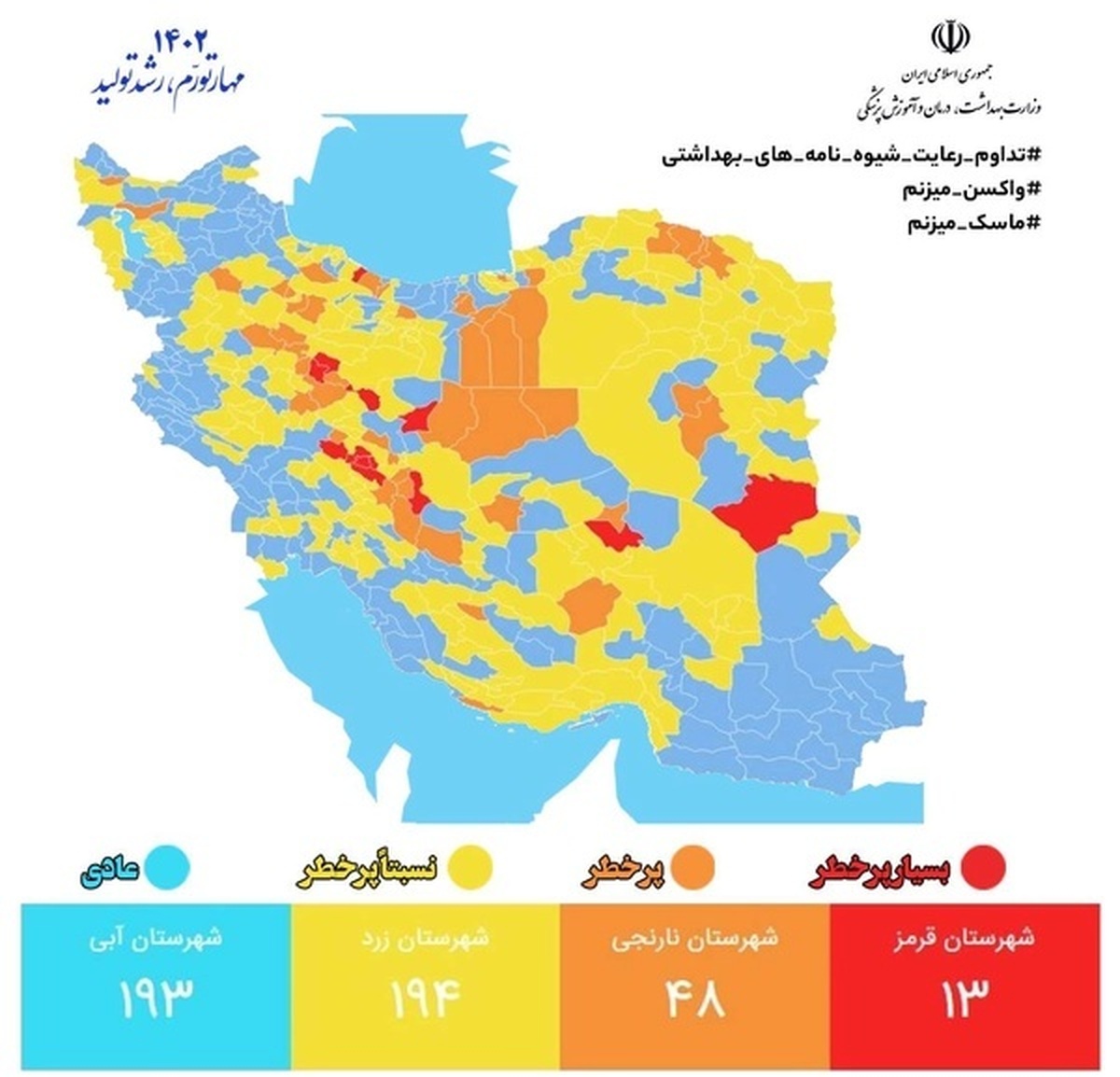 وضعیت جدید رنگبندی کرونایی شهر‌های ایران