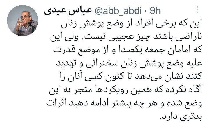 عباس عبدی: این که برخی افراد از وضع پوشش زنان ناراضی باشند چیز عجیبی نیست