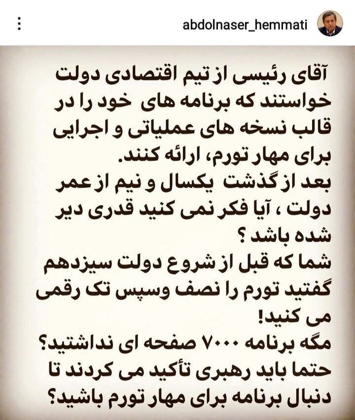 کنایه سنگین همتی به دولت رییسی درباره مهار تورم؛ مگه برنامه ۷ هزار صفحه‌ای نداشتید؟