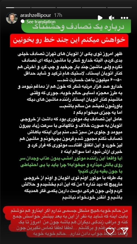 عکس | خطر مرگ از بیخ گوش آرش ظلی پور گذشت عکس | خطر مرگ از بیخ گوش آرش ظلی پور گذشت