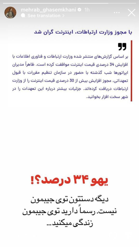 عکس| انتقاد شدید و خنده دار مهراب قاسمخانی به گرانی اینترنت