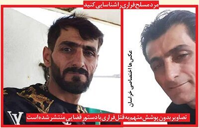 این قاتل فراری را شناسایی کنید این قاتل فراری را شناسایی کنید