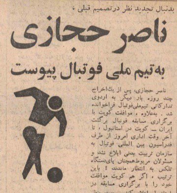 عکس| ناصر حجازی به تیم‌ملی پیوست