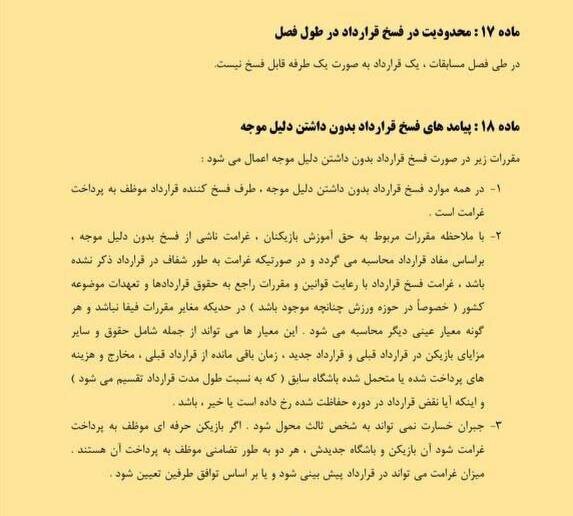 عکس‌| گاف وحشتناک باشگاه سپاهان پس از فسخ بازیکنان