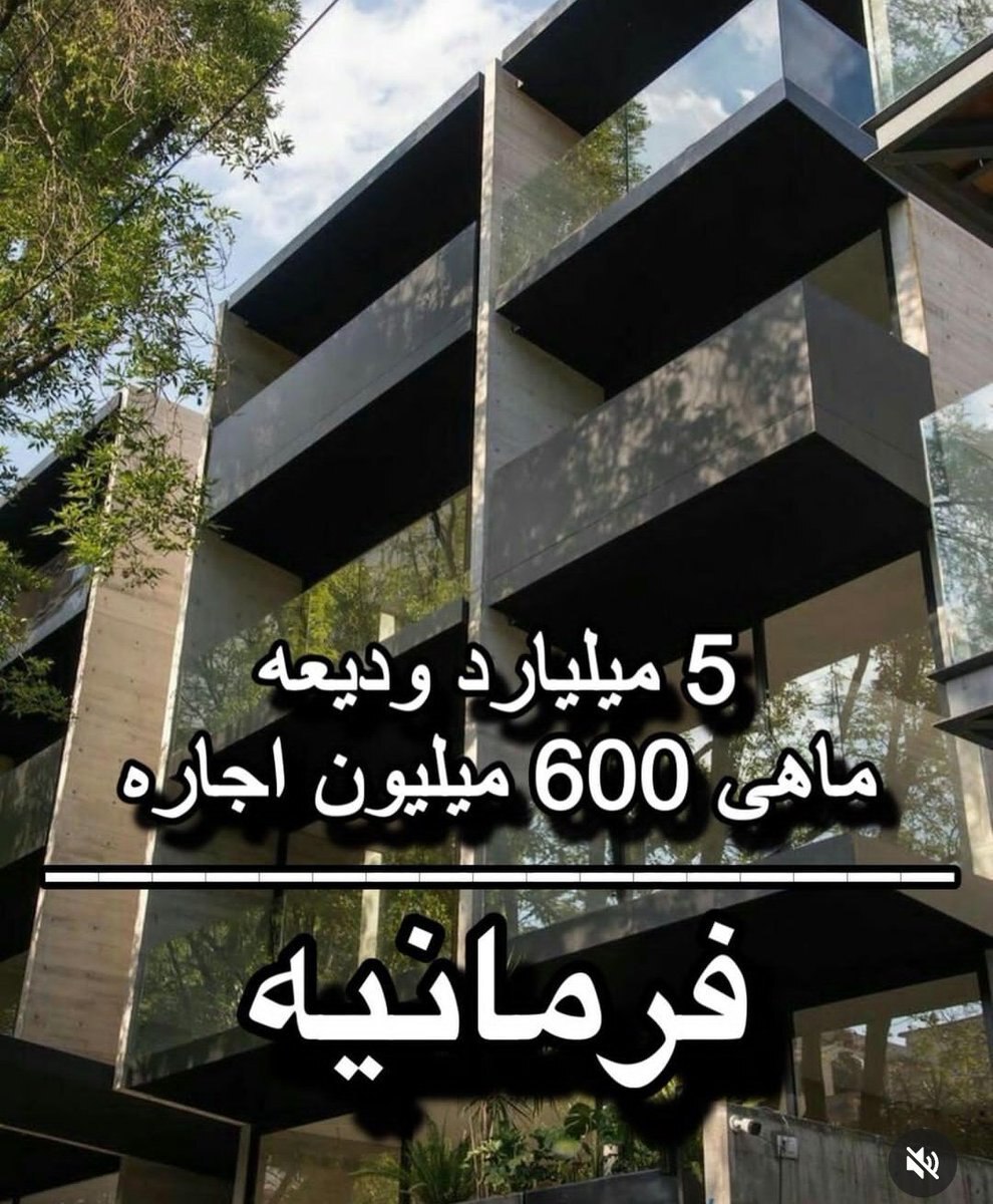 عکس| آگهی عجیب از فرمانیه که انگار از ایران جداست!