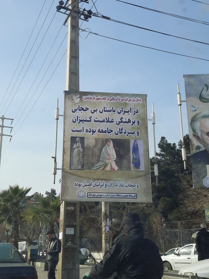 عکس| تصویری از یک بنر پرحاشیه دیگر درباره حجاب