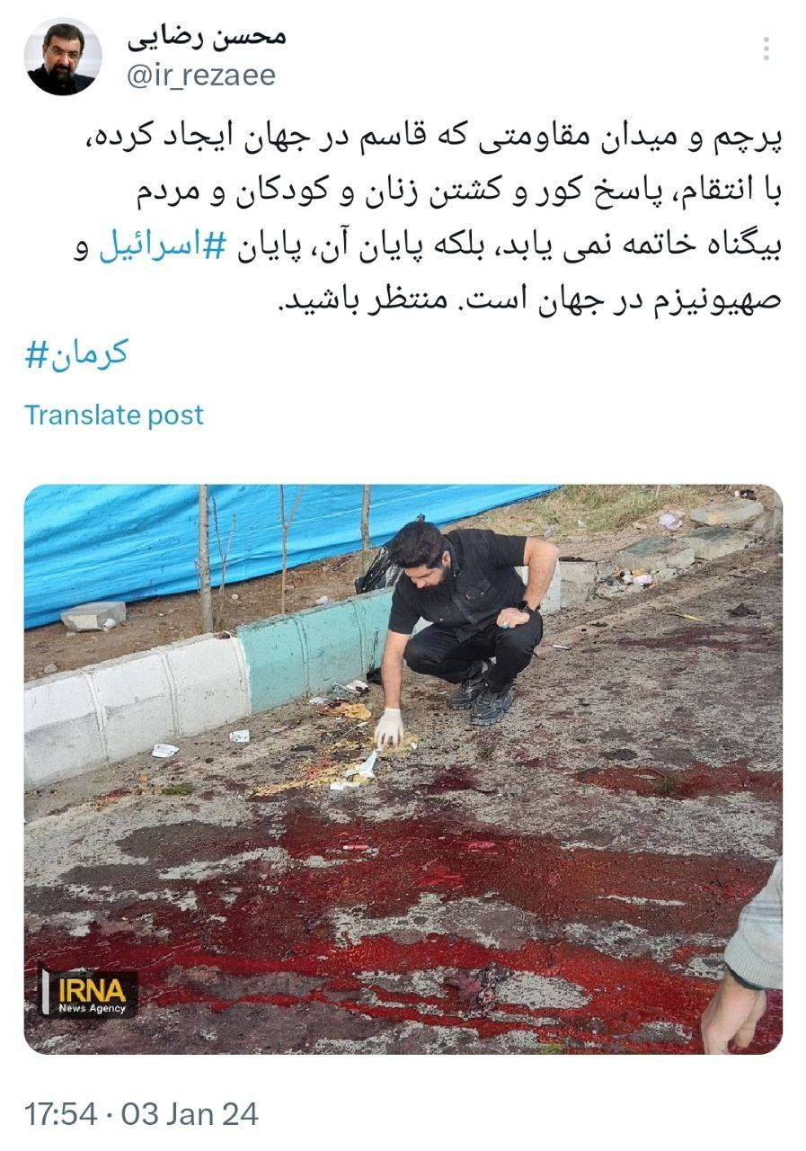 واکنش محسن رضایی به اقدام تروریستی کرمان/ منتظر پایان اسراییل باشید واکنش محسن رضایی به اقدام تروریستی کرمان/ منتظر پایان اسراییل باشید