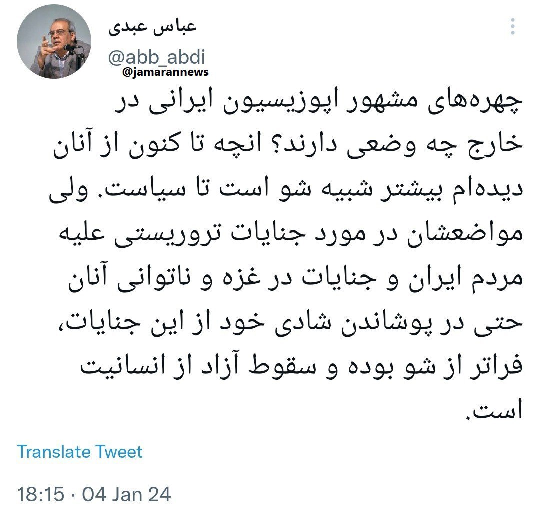 عباس عبدی: مواضع ‏چهره‌های مشهور اپوزیسیون ایرانی، سقوط آزاد از انسانیت است