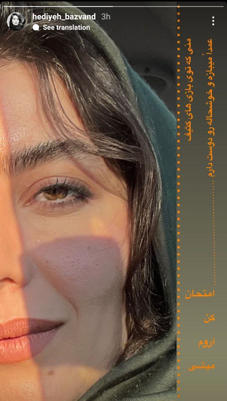 عکس| استوری معنادار خانم بازیگر نون خ در اینستاگرام