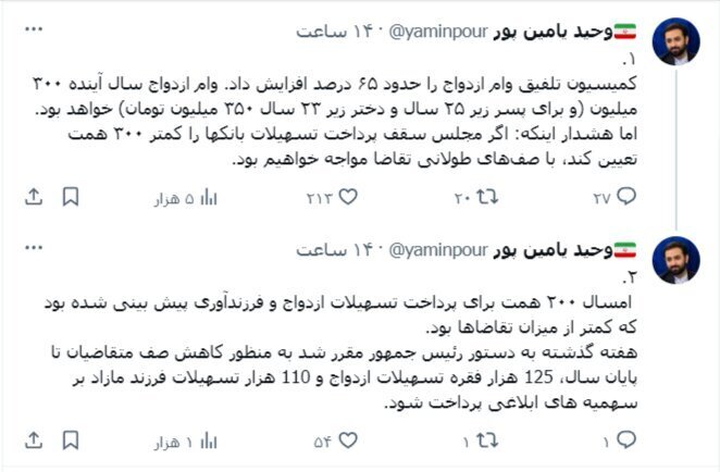 وام ازدواج افزایش یافت/ جزئیات وام ازدواج افزایش یافت/ جزئیات
