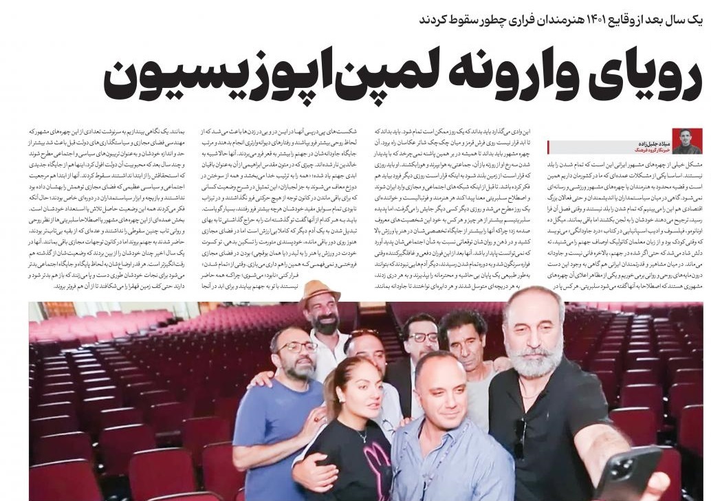 حمید فرخنژاد، مهناز افشار و رفقا تیتر اول یک روزنامه! حمید فرخنژاد، مهناز افشار و رفقا تیتر اول یک روزنامه!