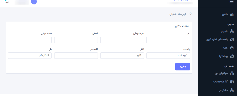 خرید نرم افزار مودیان