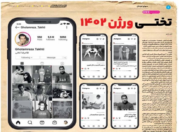 عکس | اگر تختی امروز بود؛اگر اینستاگرام داشت! عکس | اگر تختی امروز بود؛اگر اینستاگرام داشت!