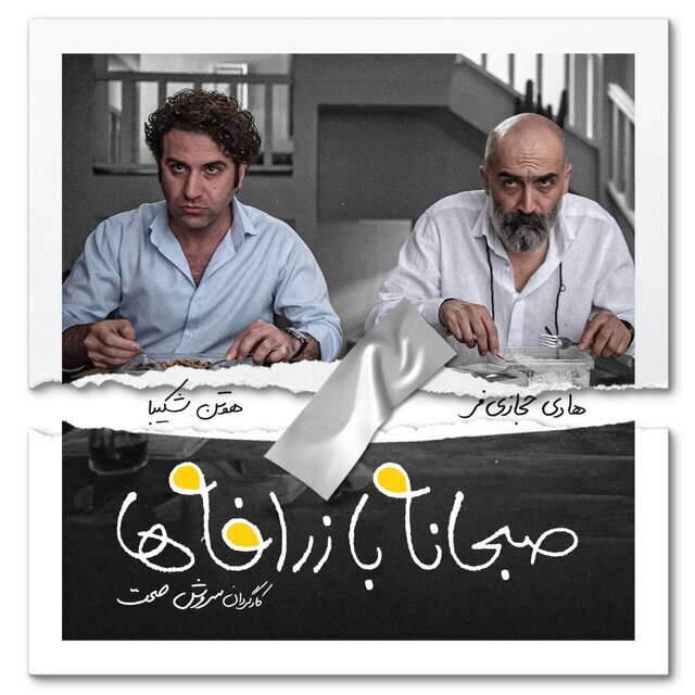 اولین تصویر هادی حجازی فر و هوتن شکیبا در فیلم جدید سروش صحت اولین تصویر هادی حجازی فر و هوتن شکیبا در فیلم جدید سروش صحت