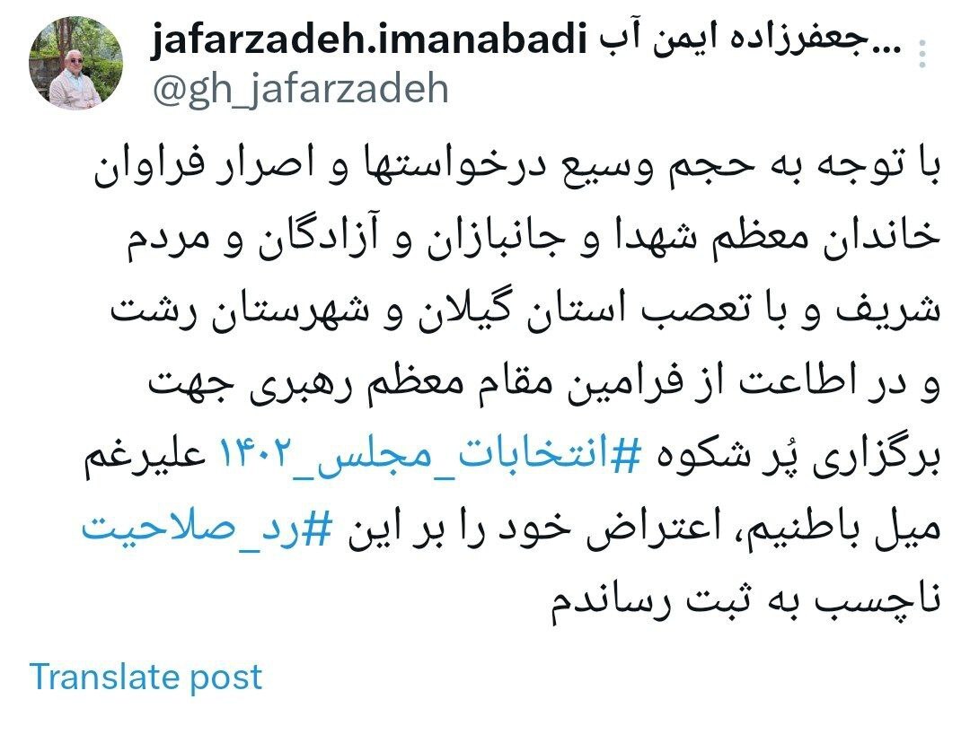 جعفرزاده: به این ردصلاحیت ناچسب، اعتراض کردم جعفرزاده: به این ردصلاحیت ناچسب، اعتراض کردم