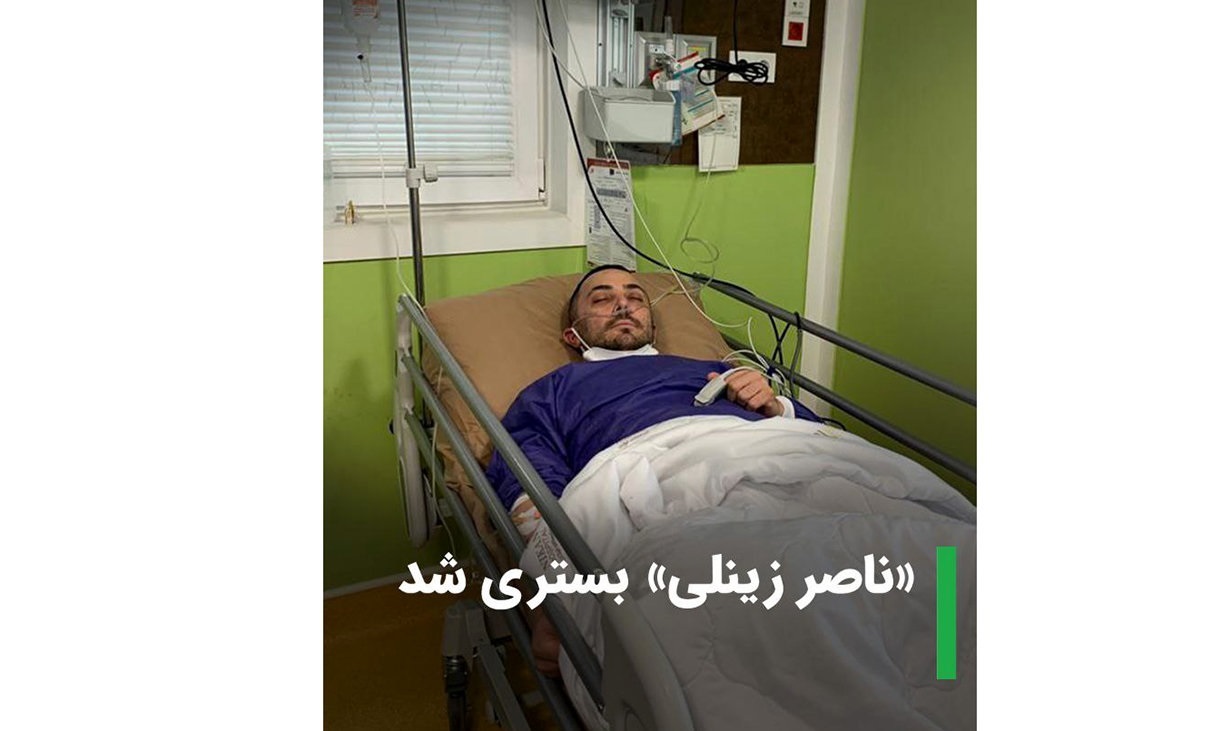 ناصر زینلی خواننده معروف پاپ در بیمارستان بستری شد