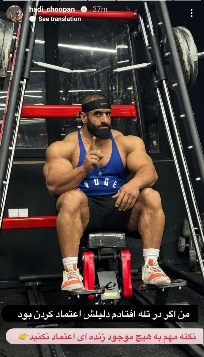 عکس| هادی چوپان دوباره فاز نصیحت گرفت