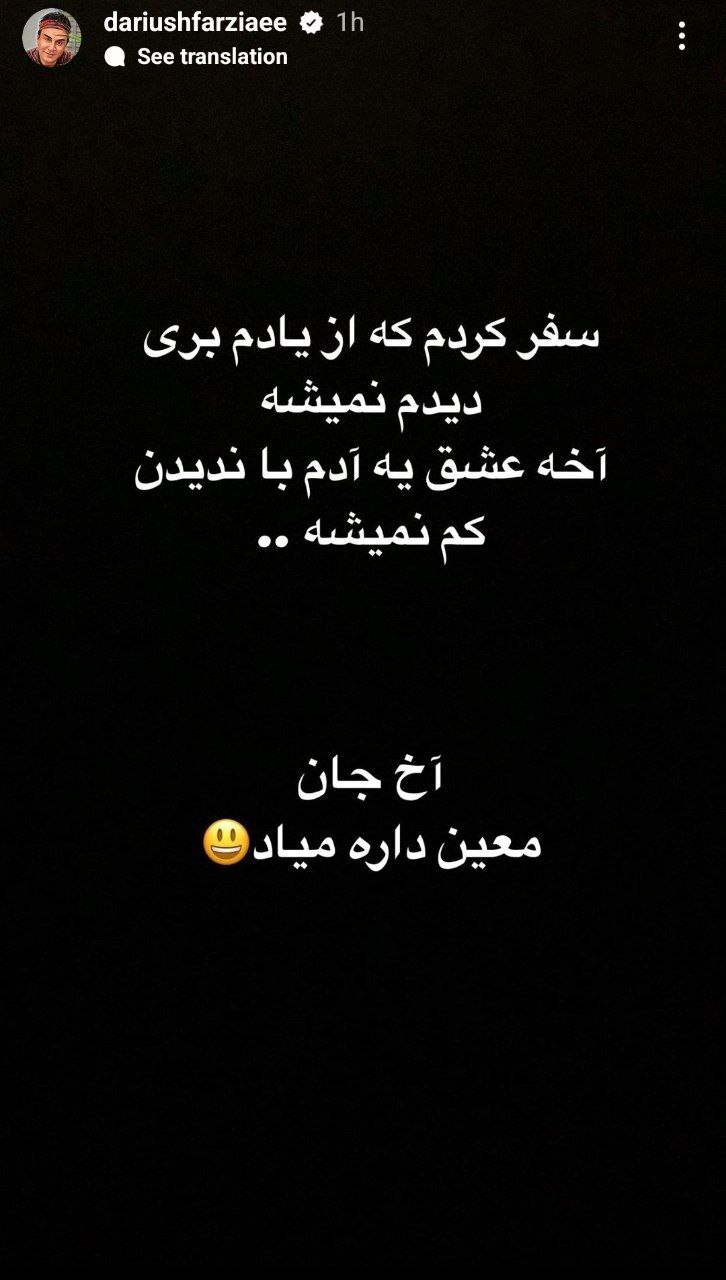 عکس| عمو پورنگ از الان به پیشواز معین رفت!