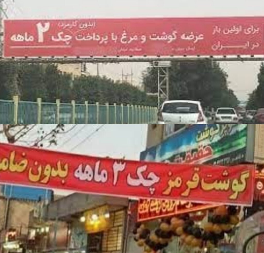 عکس| این بنر خبرساز فقر را فریاد میزند! عکس| این بنر خبرساز فقر را فریاد میزند!