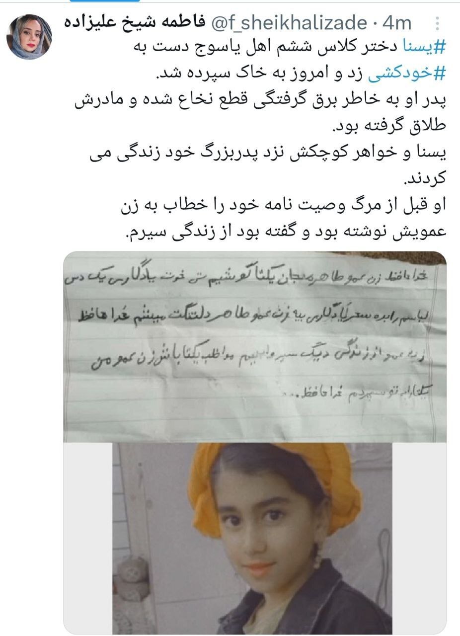 عکس| خودکشی این دختربچه در یاسوج قلب مردم را ذوب کرد! عکس| خودکشی این دختربچه در یاسوج قلب مردم را ذوب کرد!