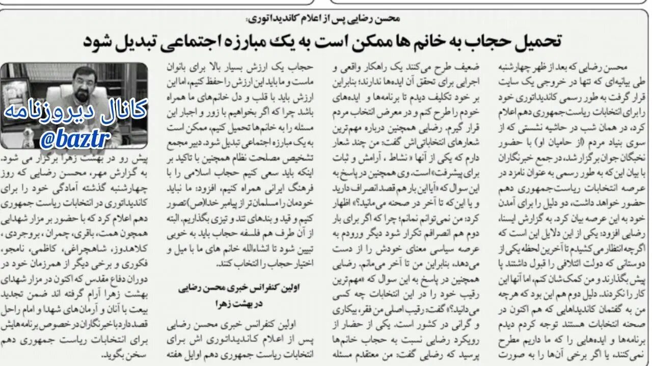 پیش بینی محسن رضایی در سال ۱۳۸۸ که اکنون محقق شد