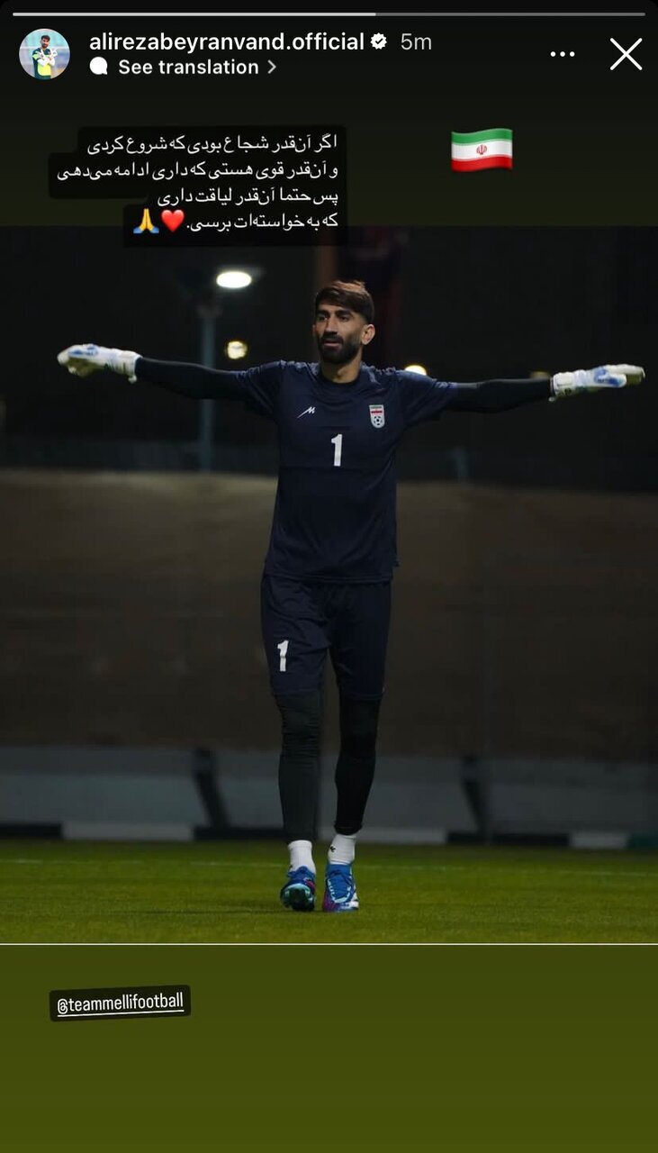 عکس| پیام انگیزشی بیرانوند پیش از جام ملتها عکس| پیام انگیزشی بیرانوند پیش از جام ملتها