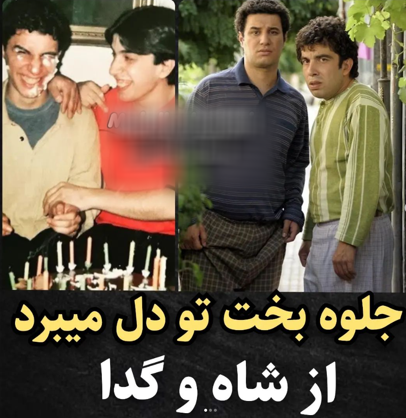 عکس زیرخاکی از جواد عزتی و عباس جمیشدی