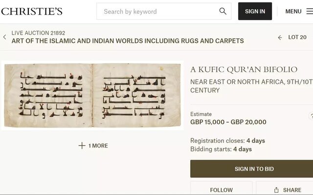 قرآن سرقتشده از ایران چه شد؟ قرآن سرقتشده از ایران چه شد؟