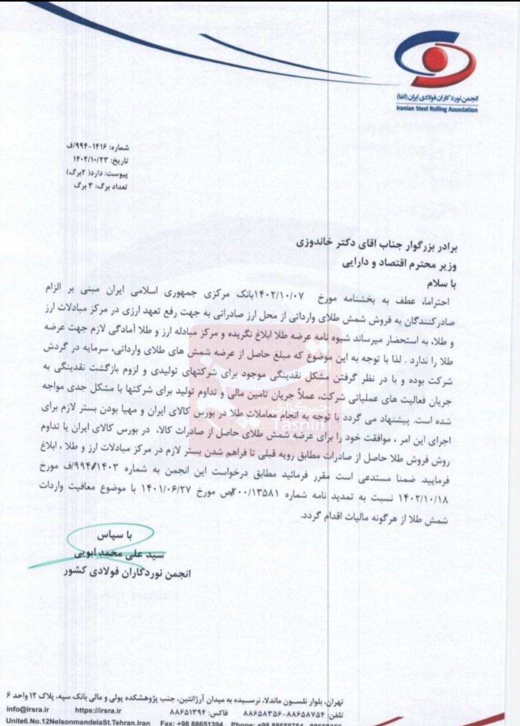 نامه تولیدکنندگان به وزیر اقتصاد/ مرکز مبادله ارزی آماده دریافت طلای وارداتی نیست نامه تولیدکنندگان به وزیر اقتصاد/ مرکز مبادله ارزی آماده دریافت طلای وارداتی نیست