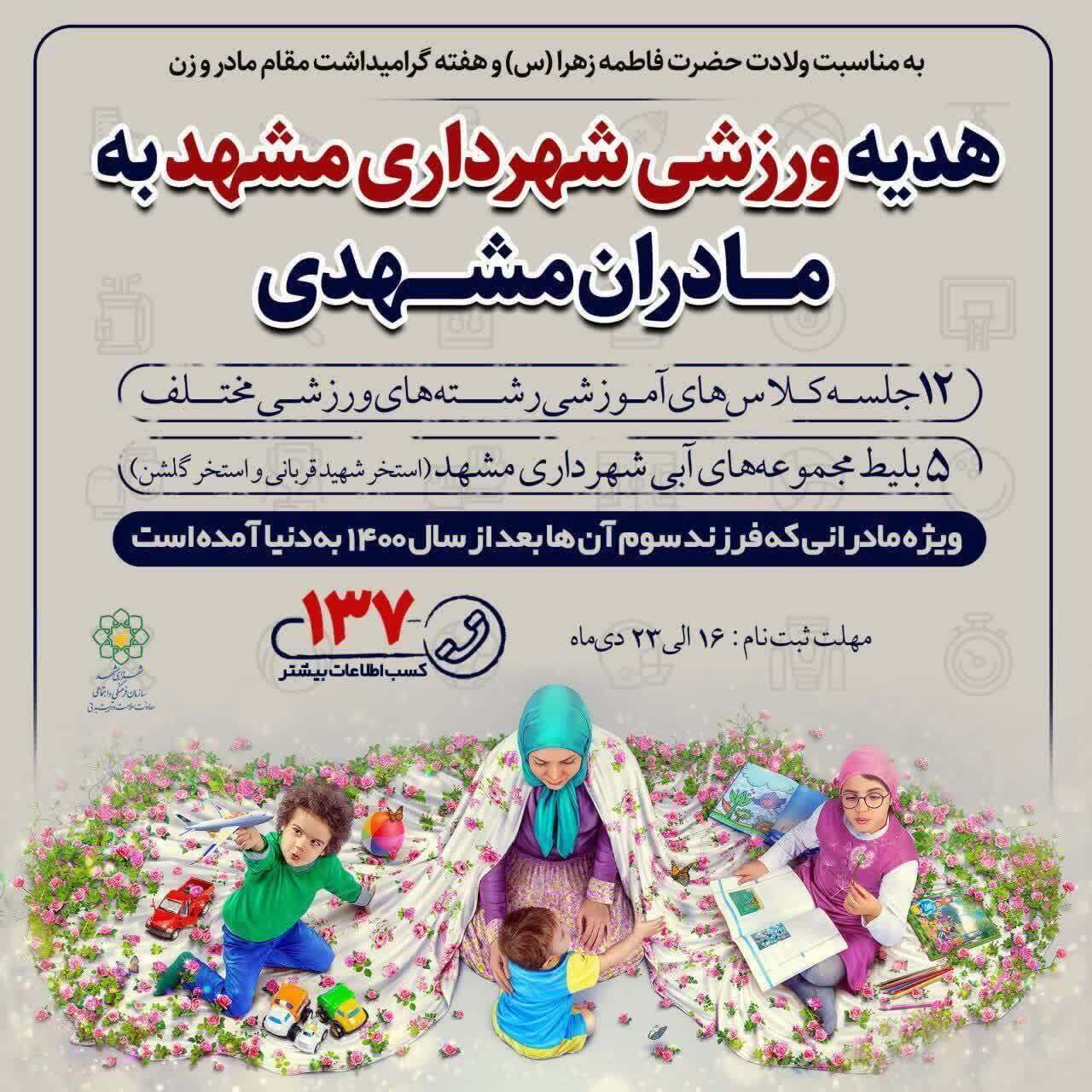 عکس| هدیه خبرساز شهرداری مشهد برای فرزندآوری