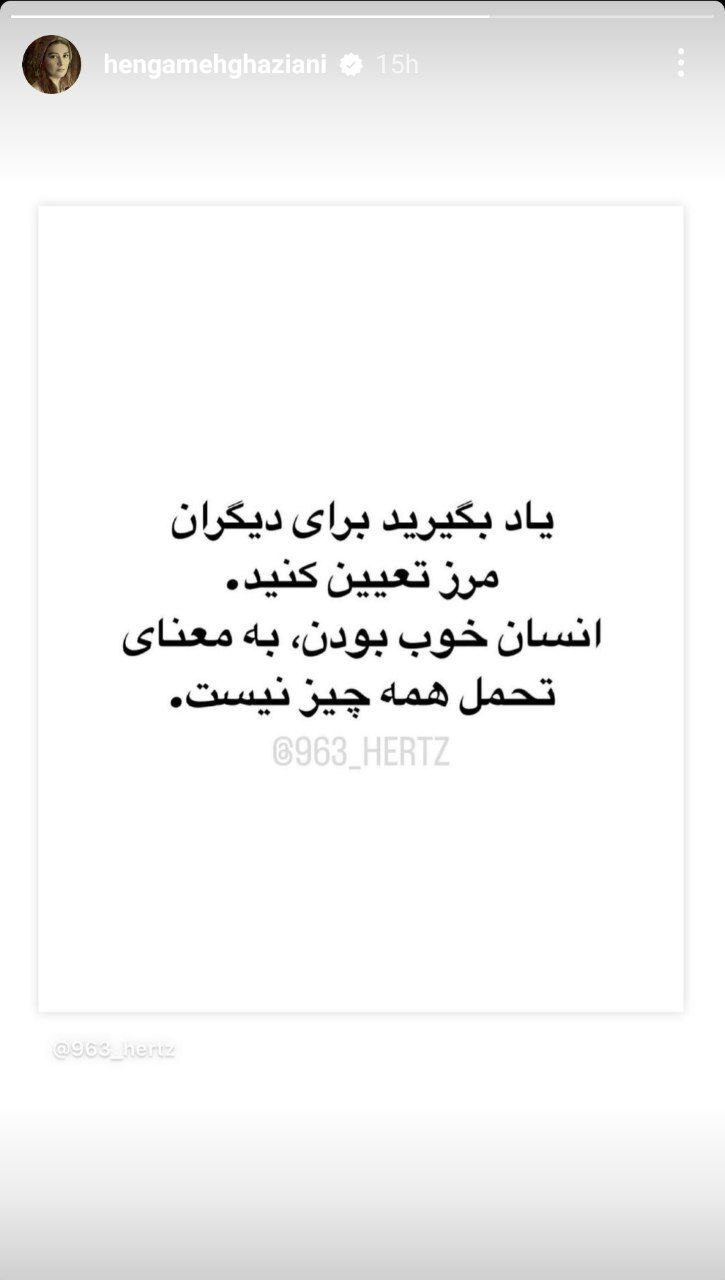 عکس| استوری جدید هنگامه قاضیانی با چاشنی کنایه