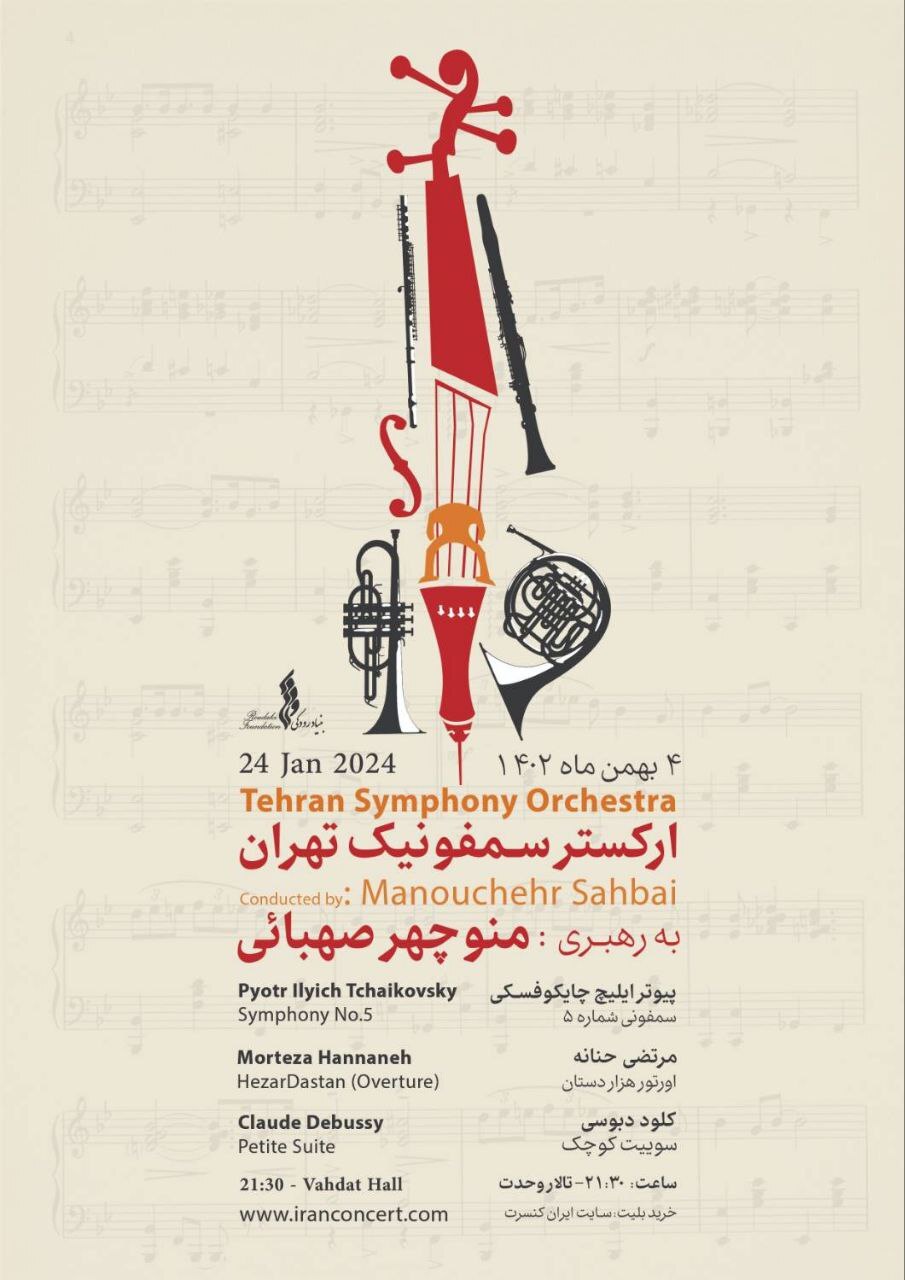 ارکستر سمفونیک تهران ۴بهمن به روی صحنه وحدت  می رود