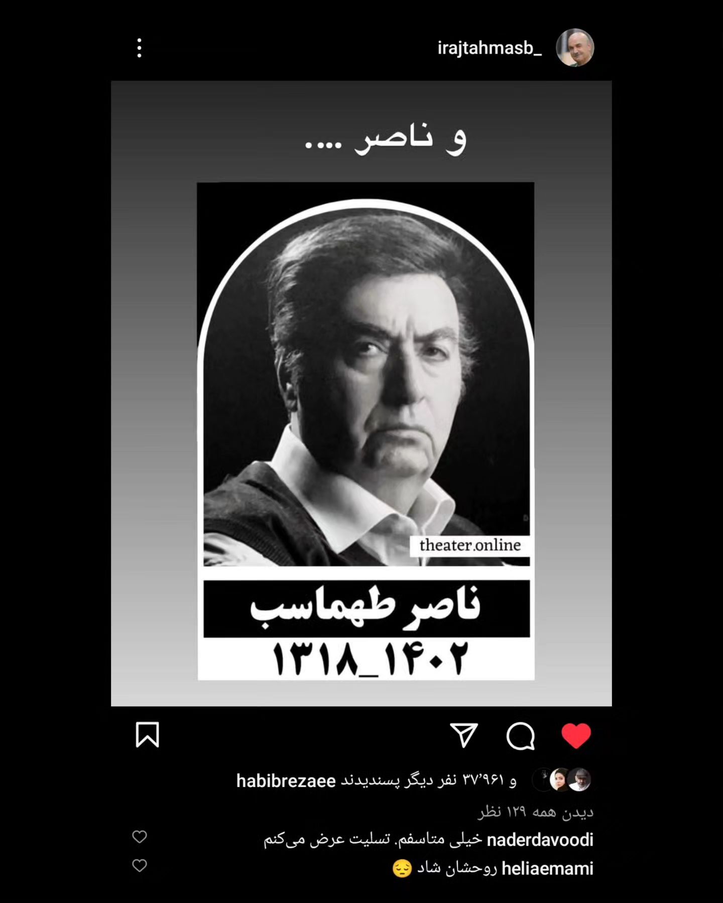 پست احساسی ایرج طهماسب برای درگذشت برادر مشهورش