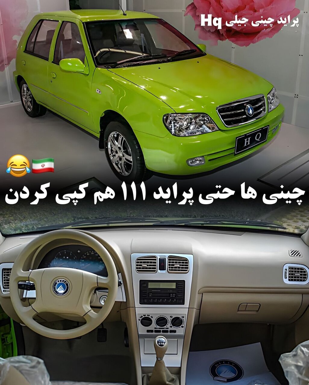 عکس| پراید چینی هم به بازار آمد!