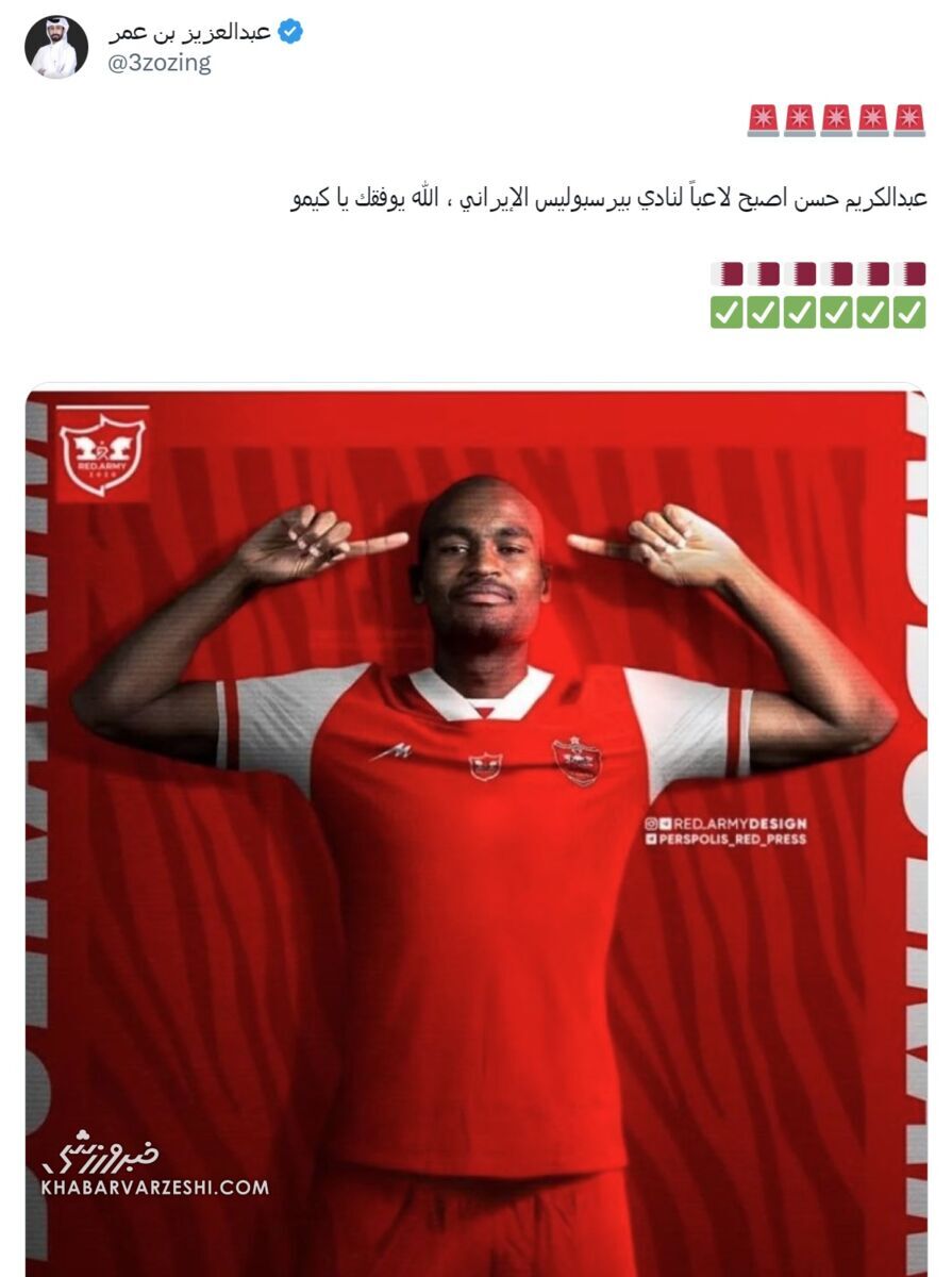 عکس| یک خبرنگار قطری خبر داد؛ عبدالکریم حسن به زودی در پرسپولیس