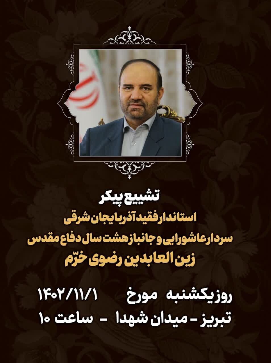 استاندار آذربایجان شرقی درگذشت/ اعلام عزای عمومی استاندار آذربایجان شرقی درگذشت/ اعلام عزای عمومی