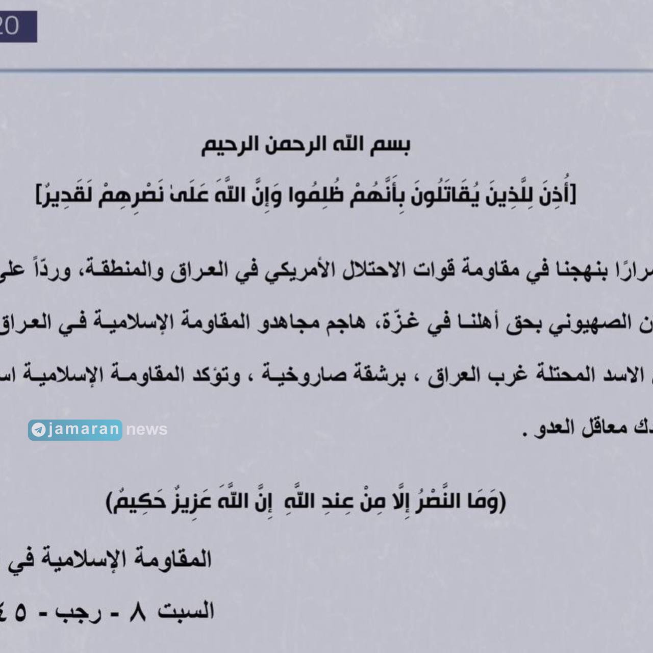 تأیید حمله موشکی به پایگاه آمریکا در عینالاسد تأیید حمله موشکی به پایگاه آمریکا در عینالاسد