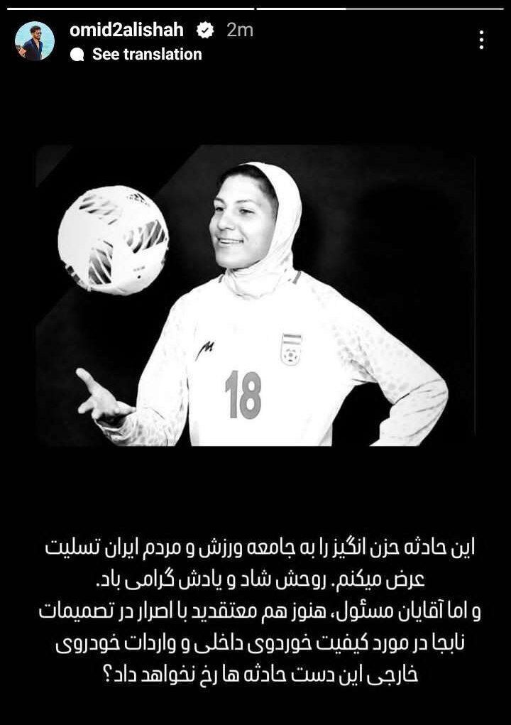 عکس | انتقاد تند عالیشاه از خودرو‌های داخلی به بهانه فوت ملیکا محمدی