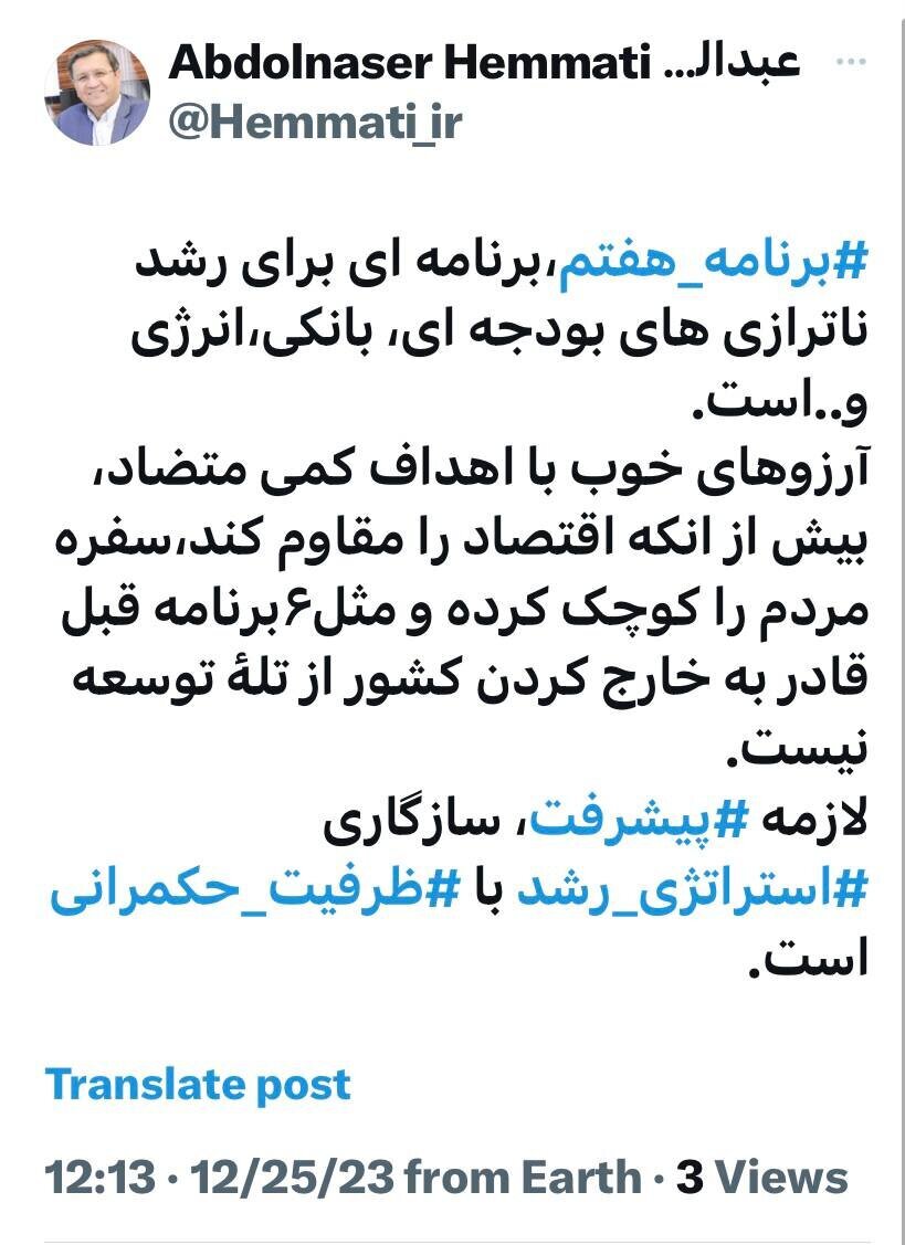 کنایه سنگین همتی درباره برنامه هفتم کنایه سنگین همتی درباره برنامه هفتم